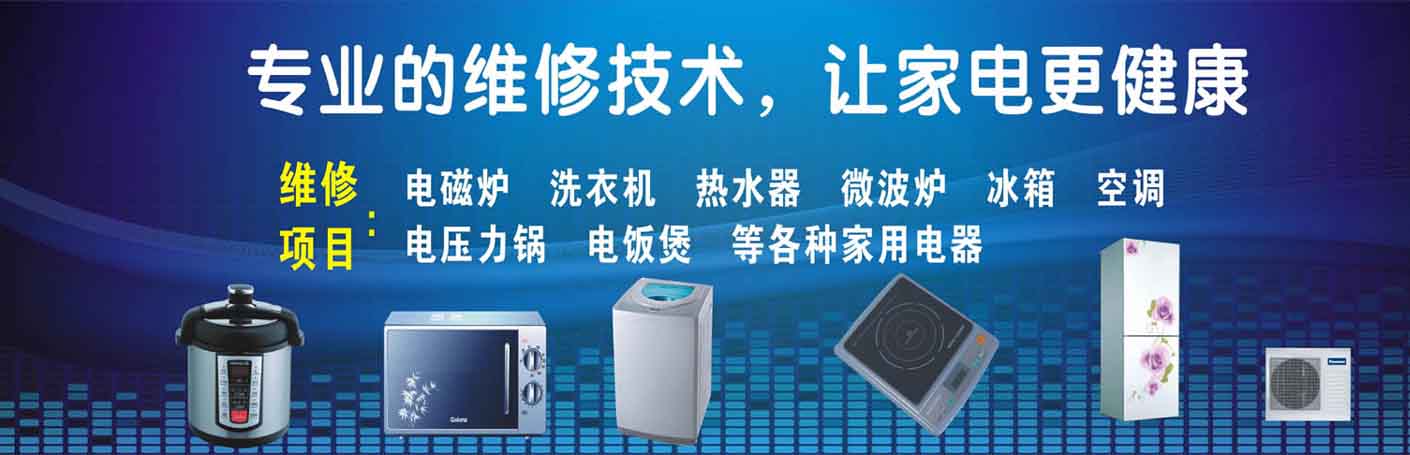 镜铁区家电维修上门服务